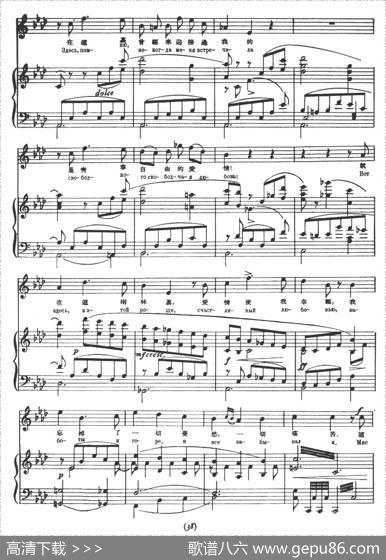 [俄]公爵抒情独唱曲（选自歌剧《水神》）（正谱） - 周枫张国龄译词|连尔戈梅斯基