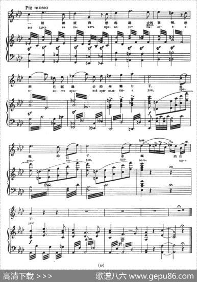 [俄]公爵抒情独唱曲（选自歌剧《水神》）（正谱） - 周枫张国龄译词|连尔戈梅斯基