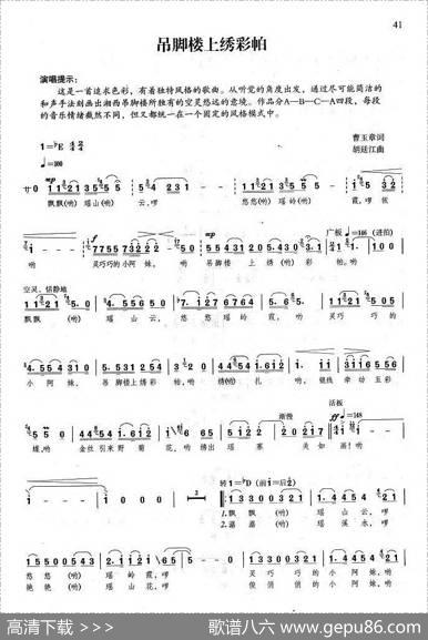吊脚楼上绣彩帕（曹玉章词胡廷江曲） - 曹玉章|胡廷江