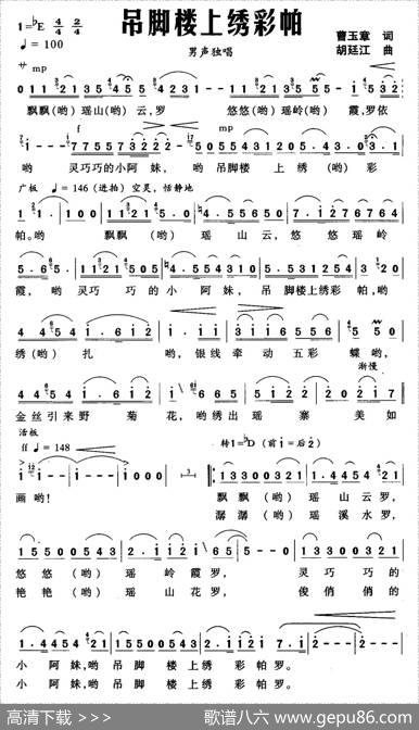 吊脚楼上绣彩帕（曹玉章词胡廷江曲） - 曹玉章|胡廷江