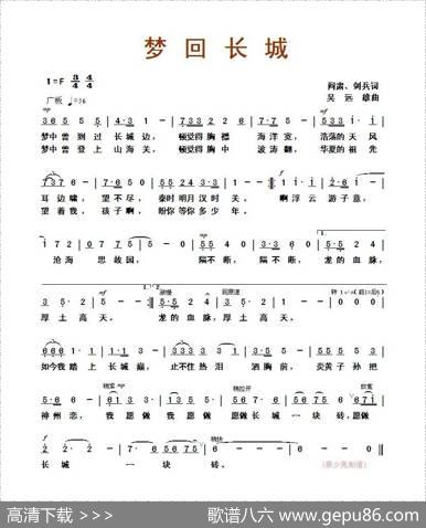 梦回长城 - 阎肃、剑兵|吴远雄
