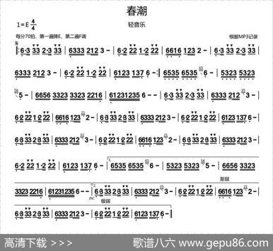 春潮（轻音乐）