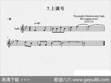 7.上课号（军号）