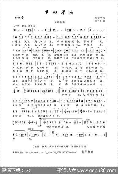 梦回草原（梁松林词杜长江曲） - 梁松林|杜长江