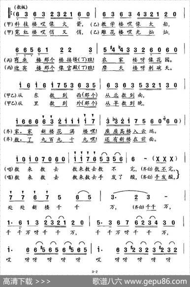 数新楼（表演唱） - 葛逊|朱秀清