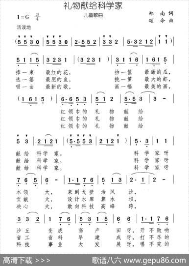 礼物献给科学家 - 郑南|颂今