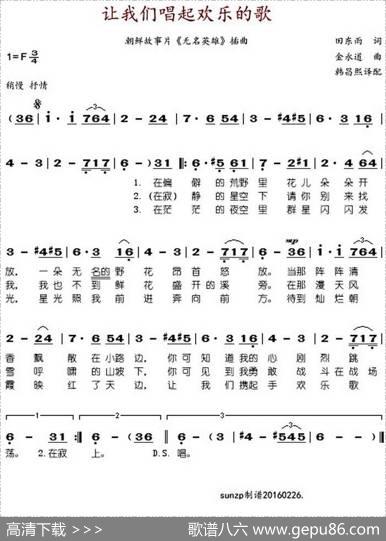 让我们唱起欢乐的歌（朝鲜故事片《无名英雄》插曲） - 田东雨词、韩昌熙译配|金永道