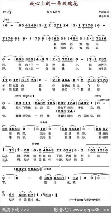 我心上的一朵玫瑰花（李幼荣词刘念劬曲） - 李幼荣|刘念劬
