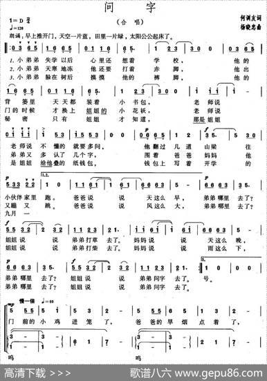 问字（合唱） - 何训友|杨晓忠