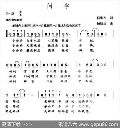 问字（合唱） - 何训友|杨晓忠