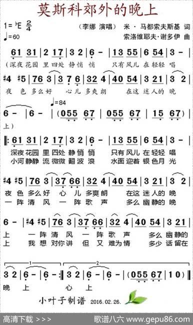 莫斯科郊外的晚上（李娜演唱） - 米·马都索夫斯基|索洛维耶夫·谢多伊