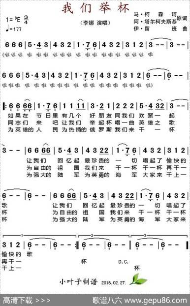 我们举杯 - 马·柯森珂、阿·塔尔柯夫斯基原词|伊·留班