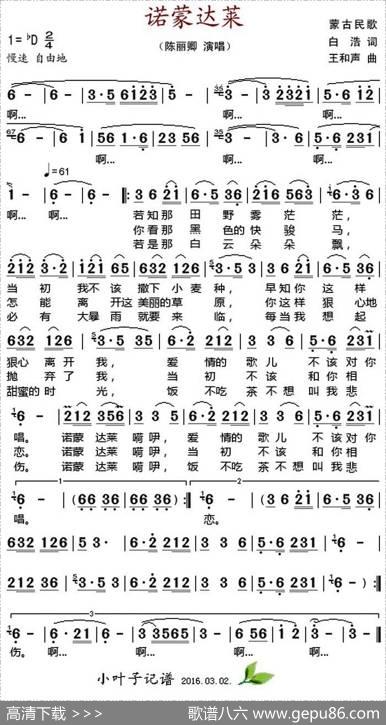 诺蒙达莱 - 白浩|王和声