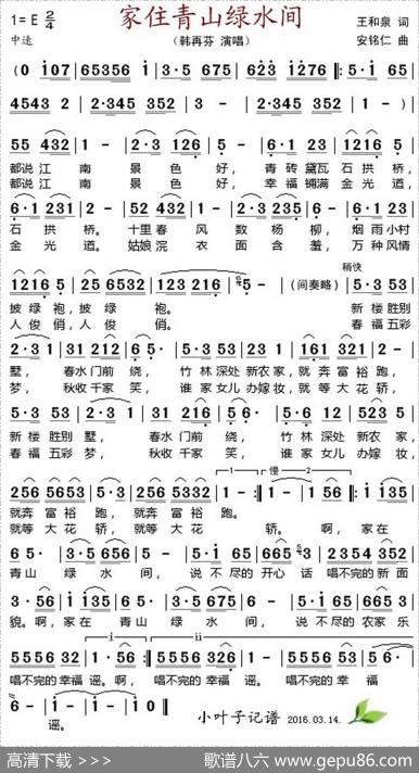 家住青山绿水间（王和泉词安铭仁曲） - 王和泉|安铭仁