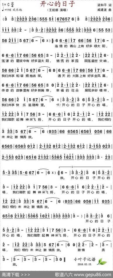 开心的日子（梁和平词戚建波曲） - 梁和平|戚建波