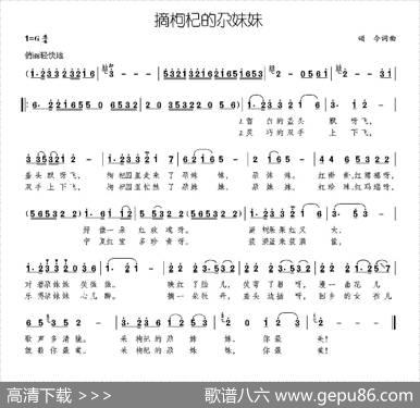 摘枸杞的尕妹妹 - 颂今|颂今