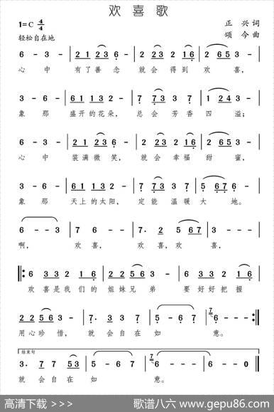 欢喜歌 - 正兴|颂今