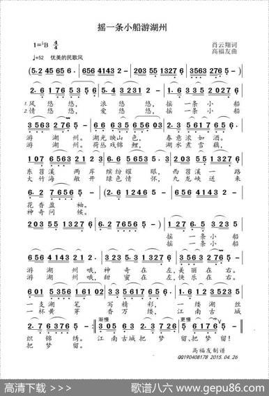 摇一条小船游湖州 - 肖云翔|高福友
