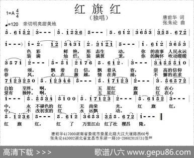 红旗红（唐前华词张朱论曲） - 唐前华|张朱论