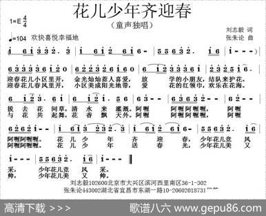 花儿少年齐迎春 - 刘志毅|张朱论