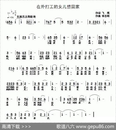 在外打工的女儿想回家 - 飞鹰|李志明