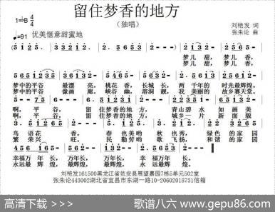 留住梦香的地方 - 刘艳发|张朱论