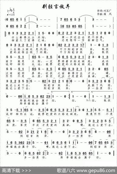 别轻言放弃（刘玉广词南风曲） - 刘玉广|南风
