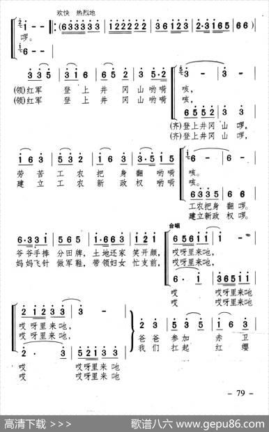 手捧杜鹃献红军（《井冈红缨·井冈山儿童团组歌》之二） - 谢亮东颂今|颂今