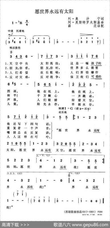 愿世界永远有太阳 - 列·奥沙宁|阿·奥斯特罗夫斯基