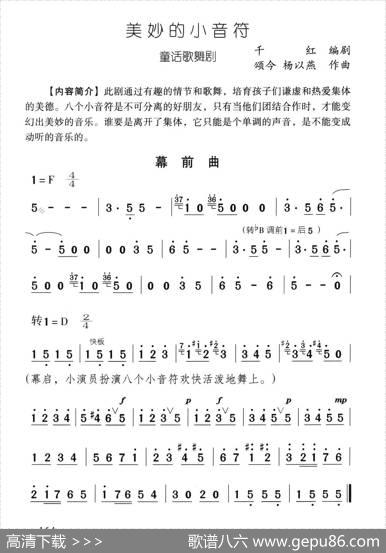 幕前曲（歌舞剧《美妙的小音符》曲0）|颂今