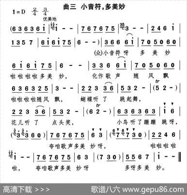 小音符，多美妙（歌舞剧《美妙的小音符》曲三） - 颂今|颂今