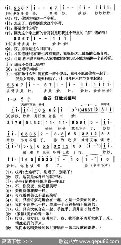 好像老猫叫（歌舞剧《美妙的小音符》曲四） - 颂今|颂今