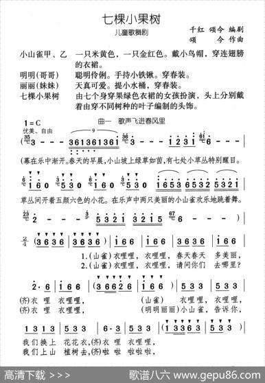 歌声飞进春风里（儿童歌舞剧《七棵小果树》曲一） - 千红颂今编剧|颂今