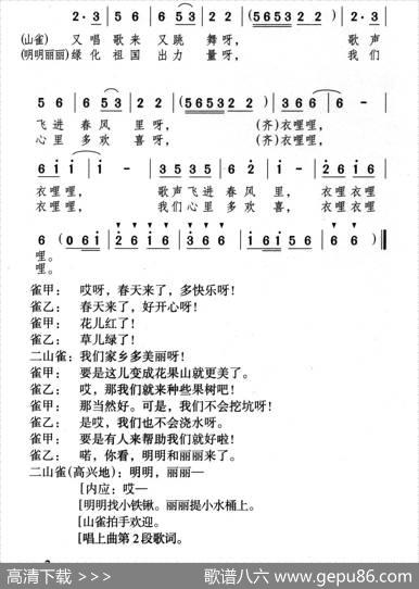 歌声飞进春风里（儿童歌舞剧《七棵小果树》曲一） - 千红颂今编剧|颂今