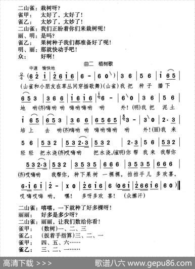 植树歌（儿童歌舞剧《七棵小果树》曲二） - 千红颂今编剧|颂今