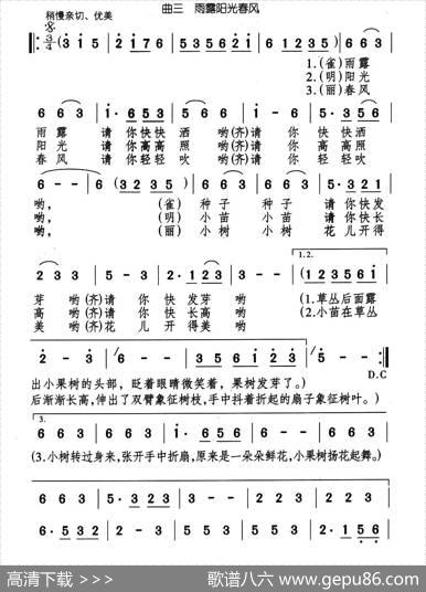 雨露阳光春风（儿童歌舞剧《七棵小果树》曲三） - 千红颂今编剧|颂今