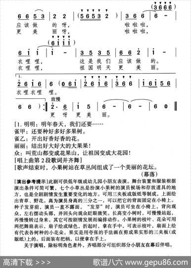 祖国明天更美丽（儿童歌舞剧《七棵小果树》曲四） - 千红颂今编剧|颂今