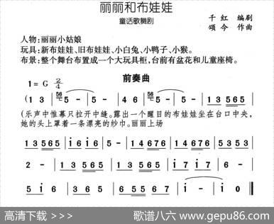 前奏曲（童话歌舞剧《丽丽和布娃娃》曲0） - 千红编剧|颂今