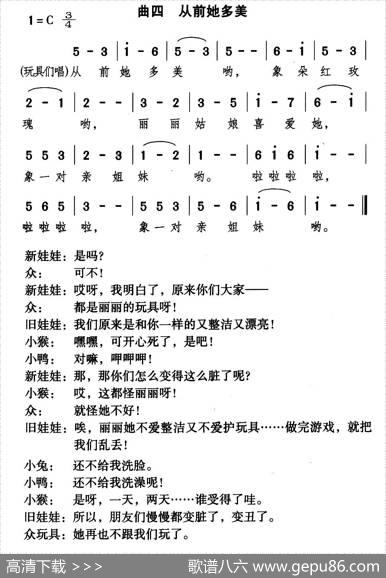 从前她多美（童话歌舞剧《丽丽和布娃娃》曲四）|颂今