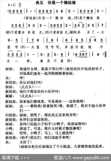你是一个懒姑娘（童话歌舞剧《丽丽和布娃娃》曲五） - 千红编剧|颂今