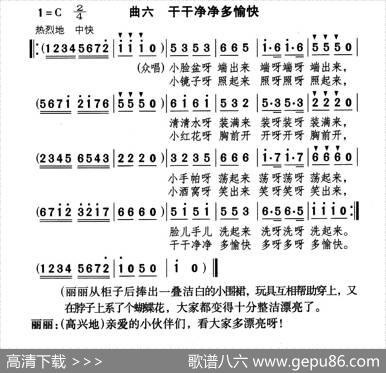 干干净净多愉快（童话歌舞剧《丽丽和布娃娃》曲六） - 千红编剧|颂今