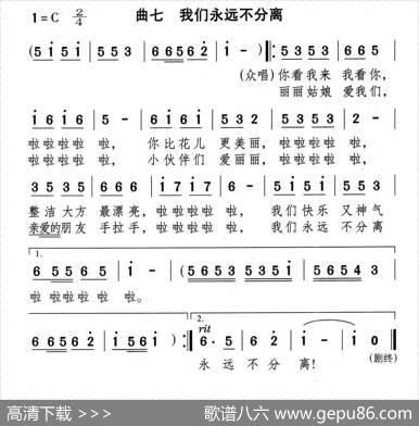我们永远不分离（童话歌舞剧《丽丽和布娃娃》曲七）|颂今