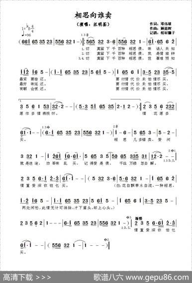 相思向谁卖 - 邓伟雄|顾嘉辉