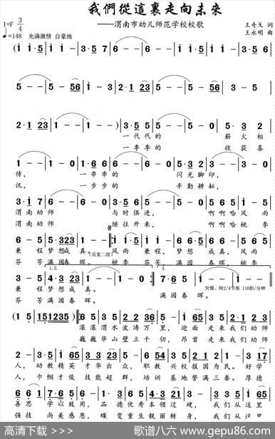 我们从这里走向未来 - 王奇戈|王永明
