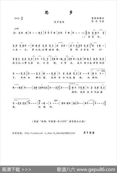 思乡（葛根塔娜词张宏光曲） - 葛根塔娜|张宏光