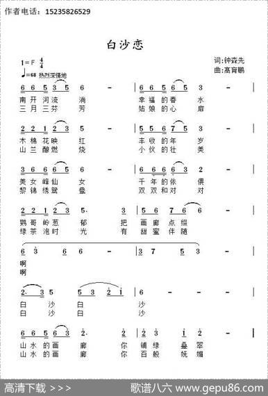 白沙恋 - 钟森先|髙育鹏