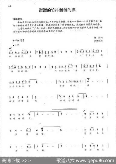 溜溜的竹排溜溜的漂（林澍词胡廷江曲） - 林澍|胡廷江
