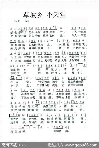 草坡乡小天堂 - 李立群|蒋声欣