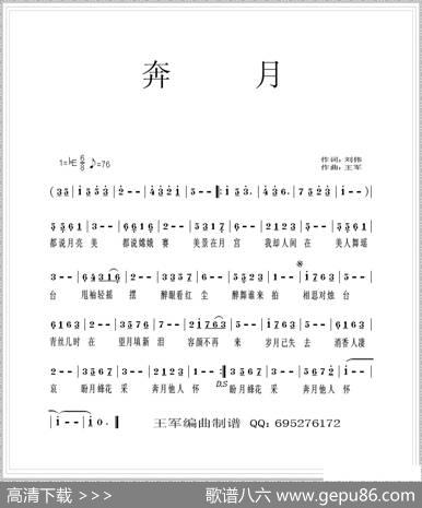 奔月（刘伟词王军曲） - 刘伟|王军