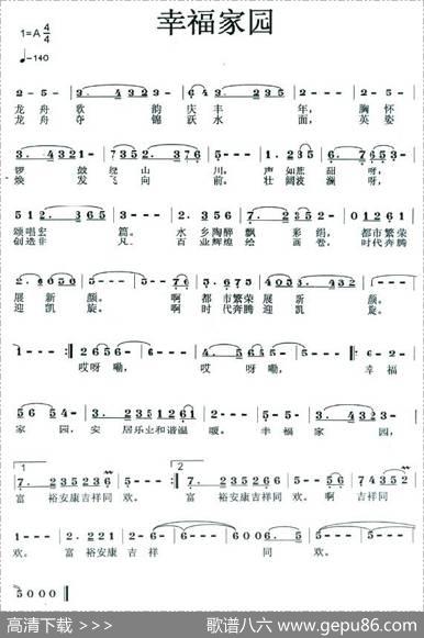 幸福家园（任流词杜鸣曲） - 任流|杜鸣